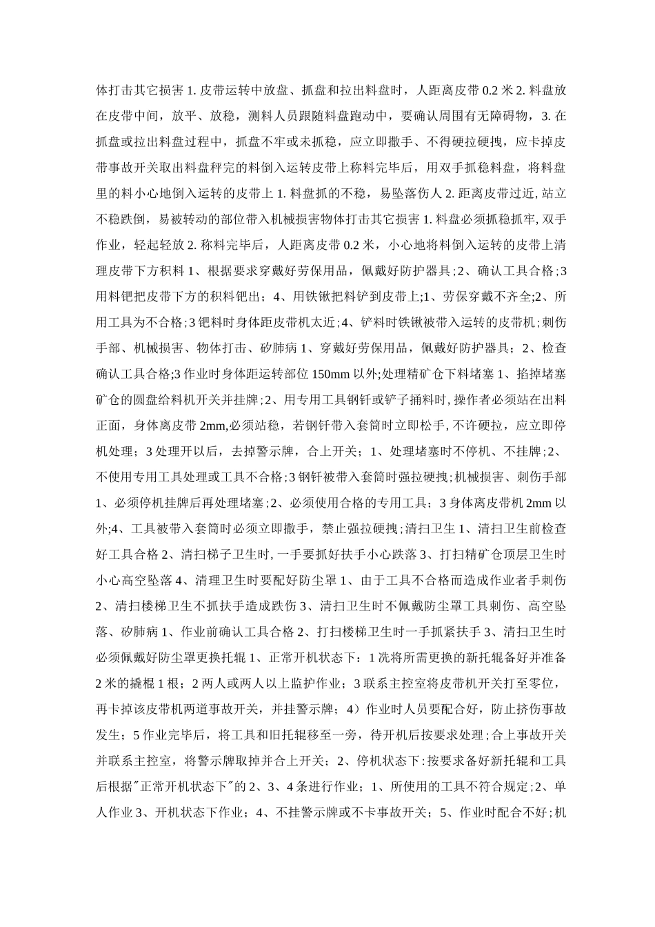 配料岗位安全作业指导书_第2页