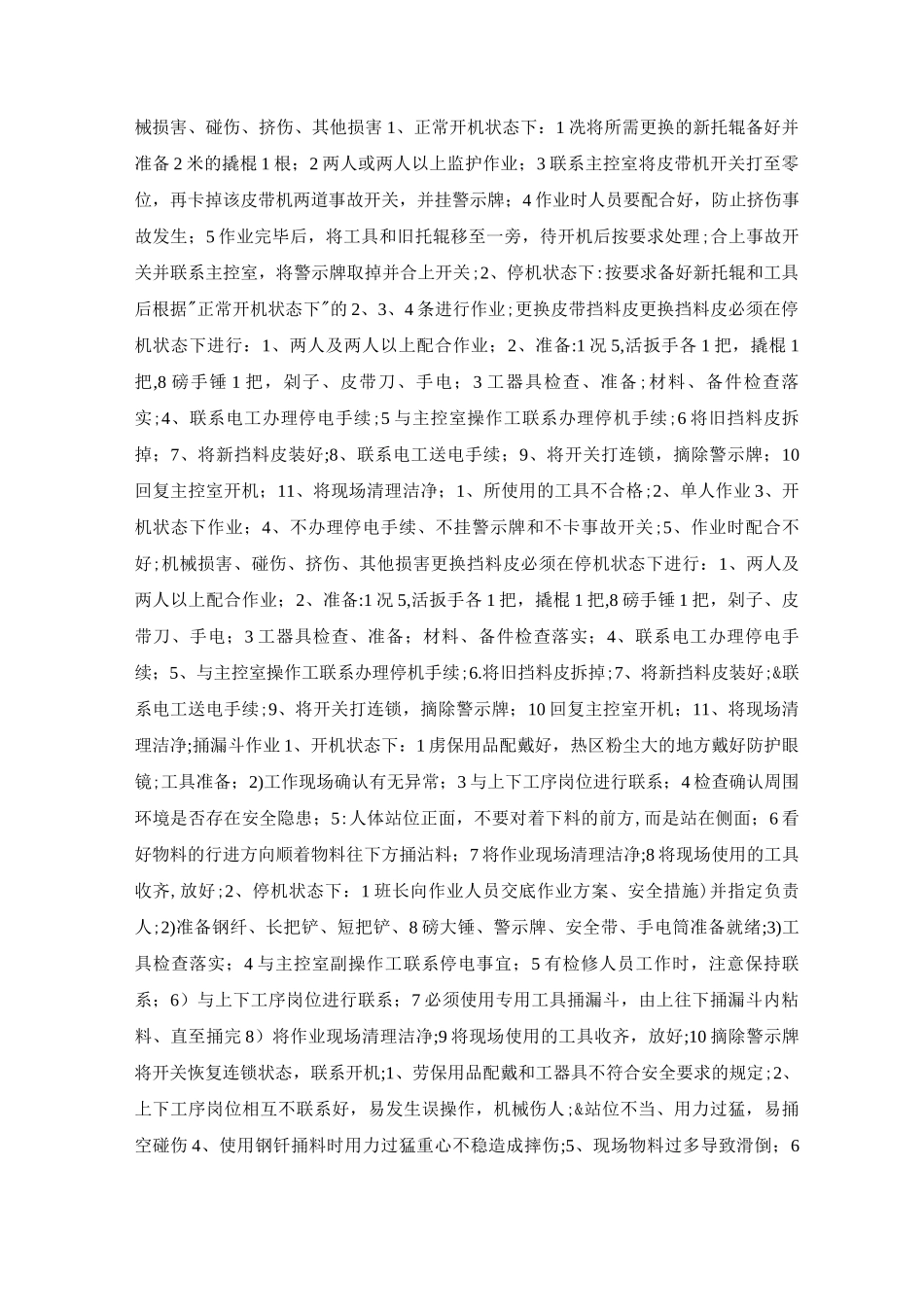 配料岗位安全作业指导书_第3页