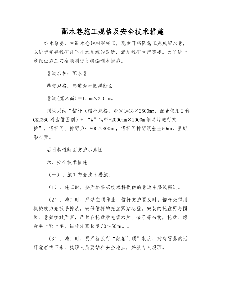 配水巷施工规格及安全技术措施_第1页