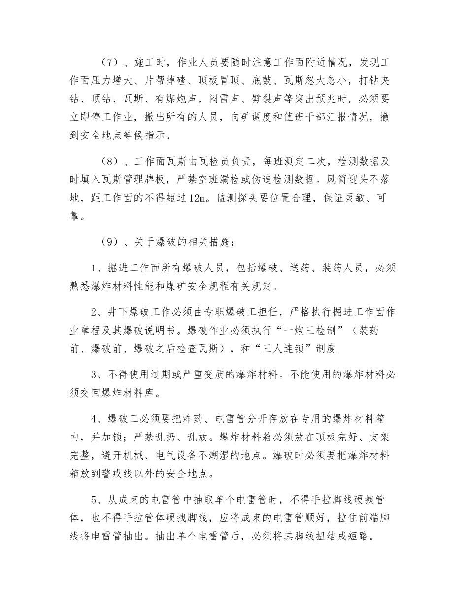 配水巷施工规格及安全技术措施_第2页