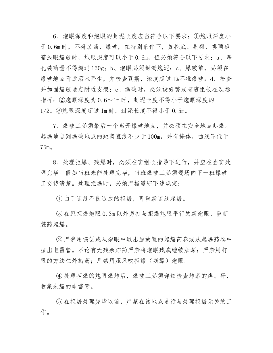 配水巷施工规格及安全技术措施_第3页