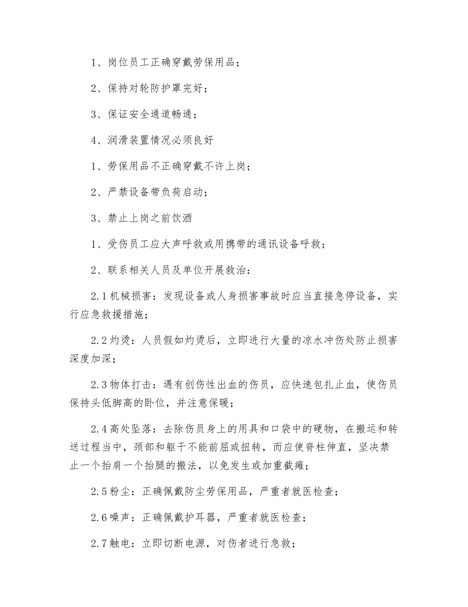 配料库顶岗位安全操作规程_第2页