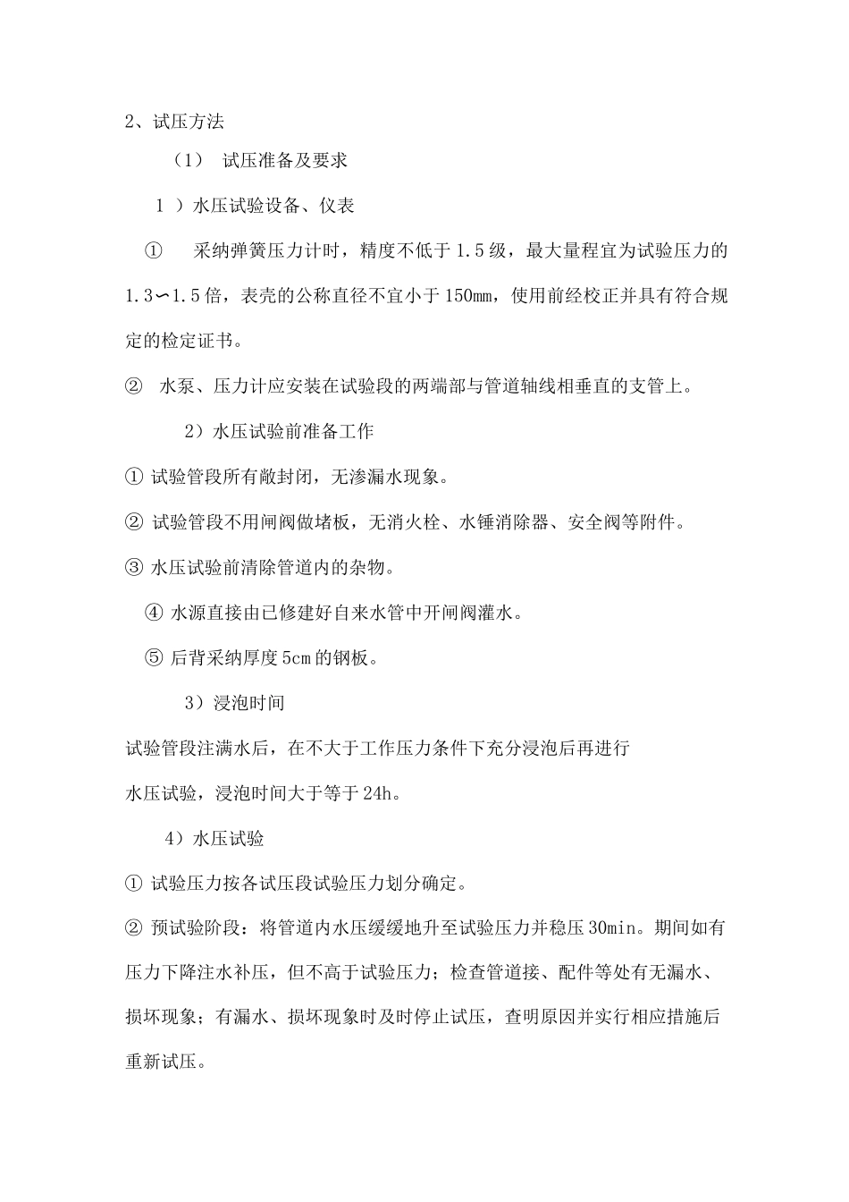 配水工程球墨铸铁管打压方案_第2页