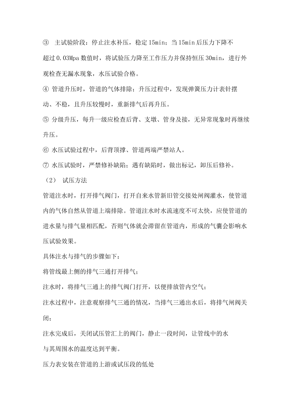 配水工程球墨铸铁管打压方案_第3页