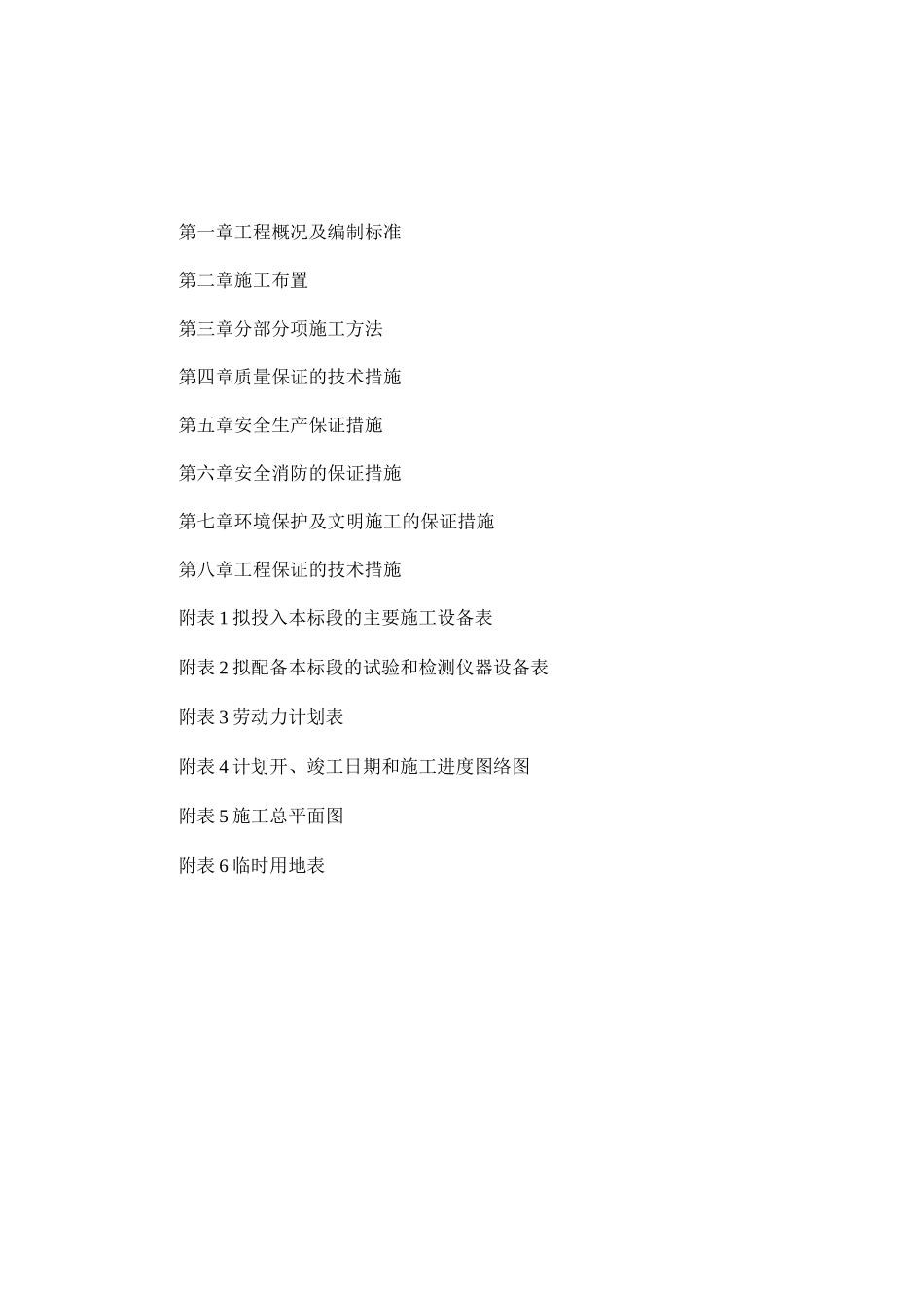 配水管网改造工程实施方案_第1页