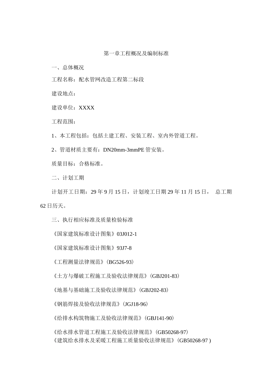 配水管网改造工程实施方案_第2页