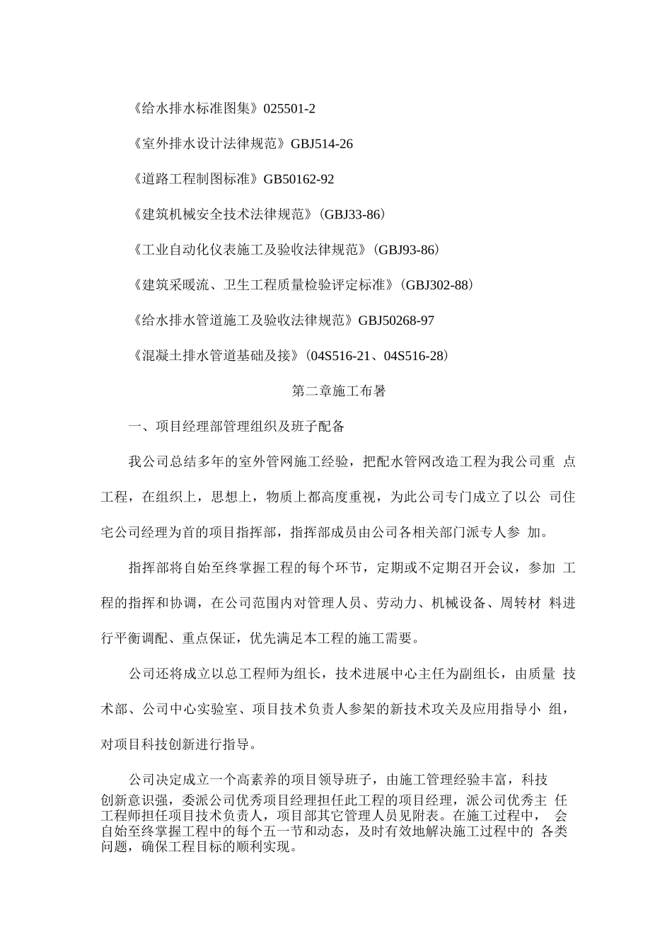 配水管网改造工程实施方案_第3页
