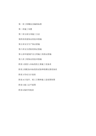 配水管网改造工程实施方案