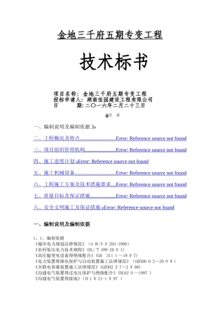 配电、专变工程技术标