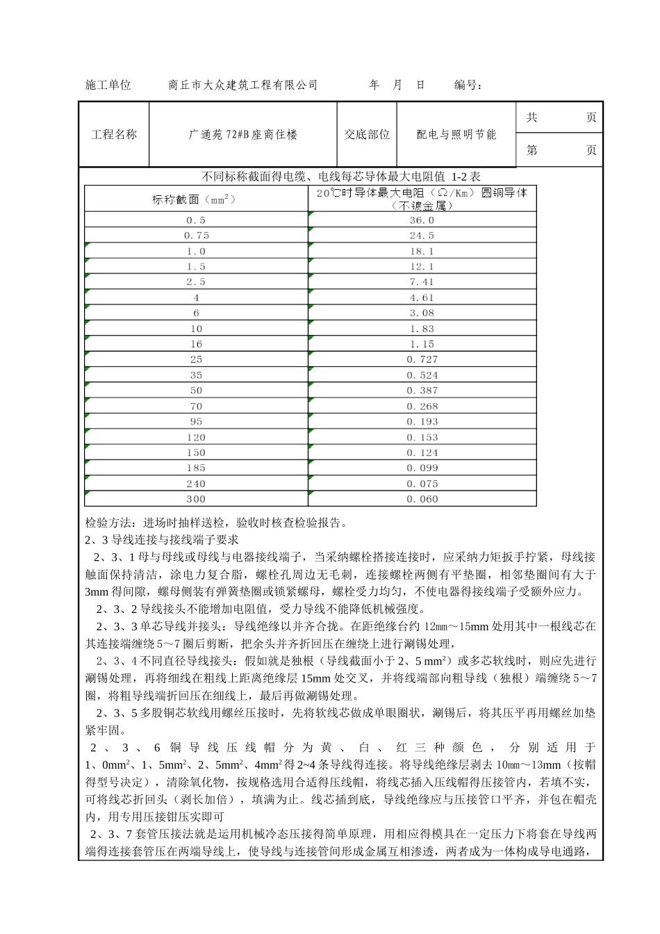 配电与照明节能技术交底_第2页