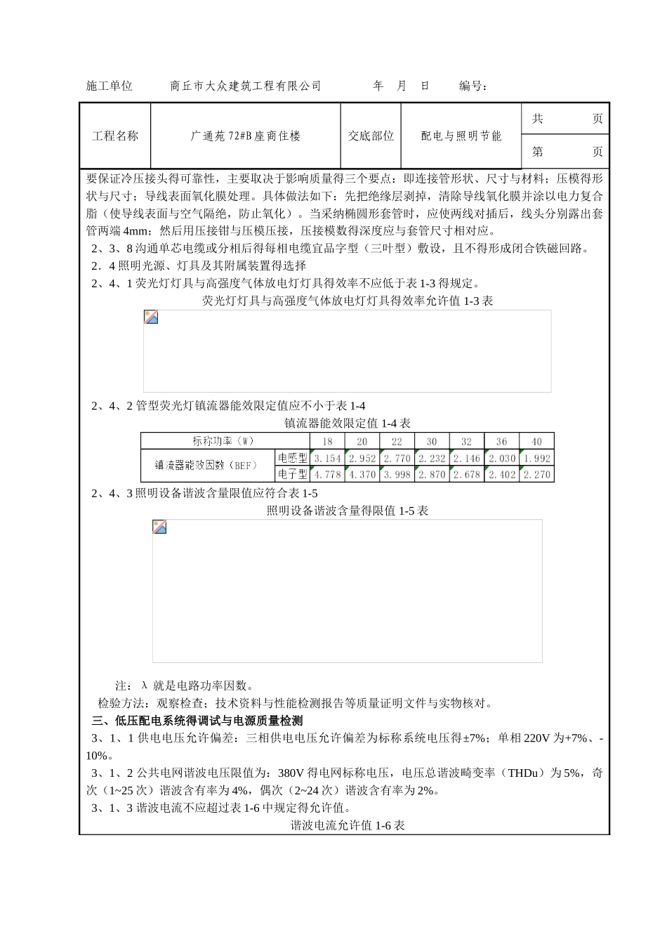 配电与照明节能技术交底_第3页