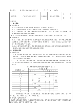 配电与照明节能技术交底