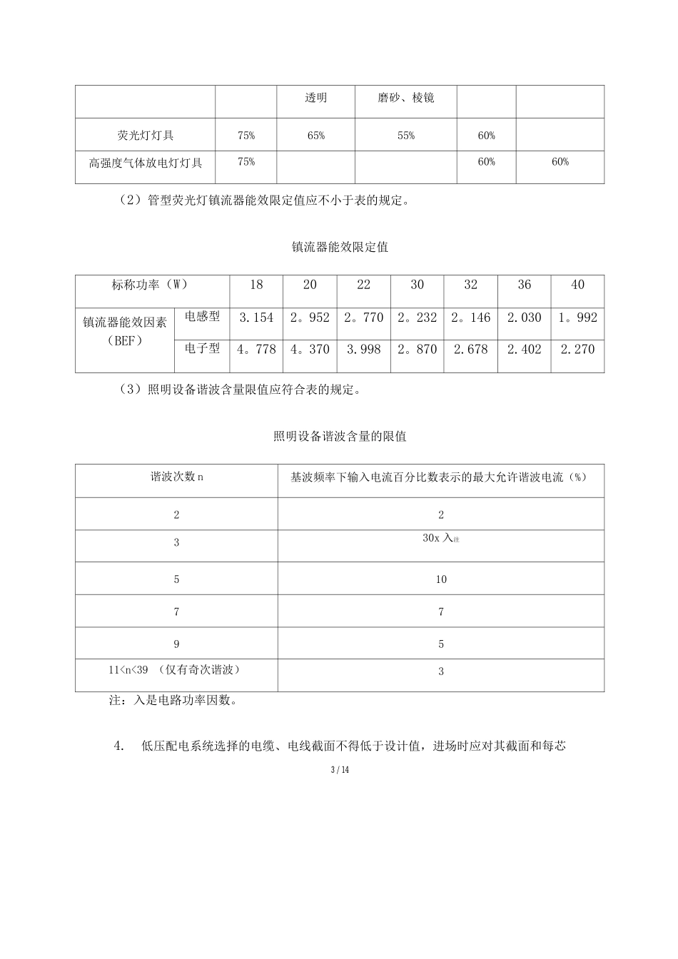 配电与照明节能工程施工方案_第3页