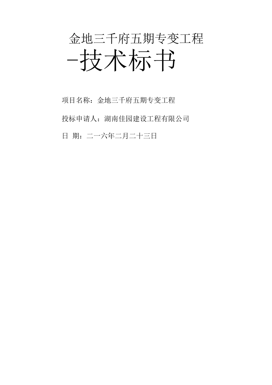 配电、专变工程技术标_第1页