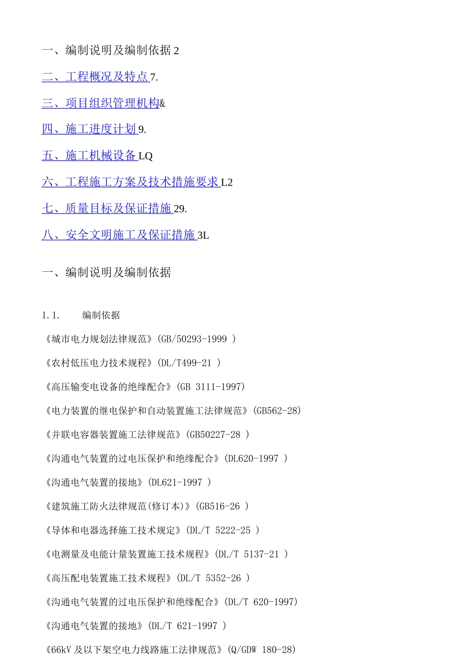 配电、专变工程技术标_第2页