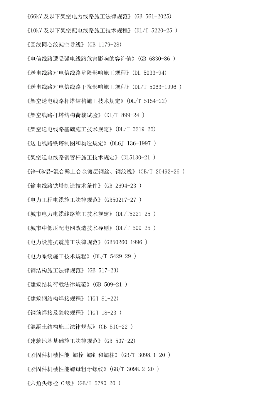 配电、专变工程技术标_第3页