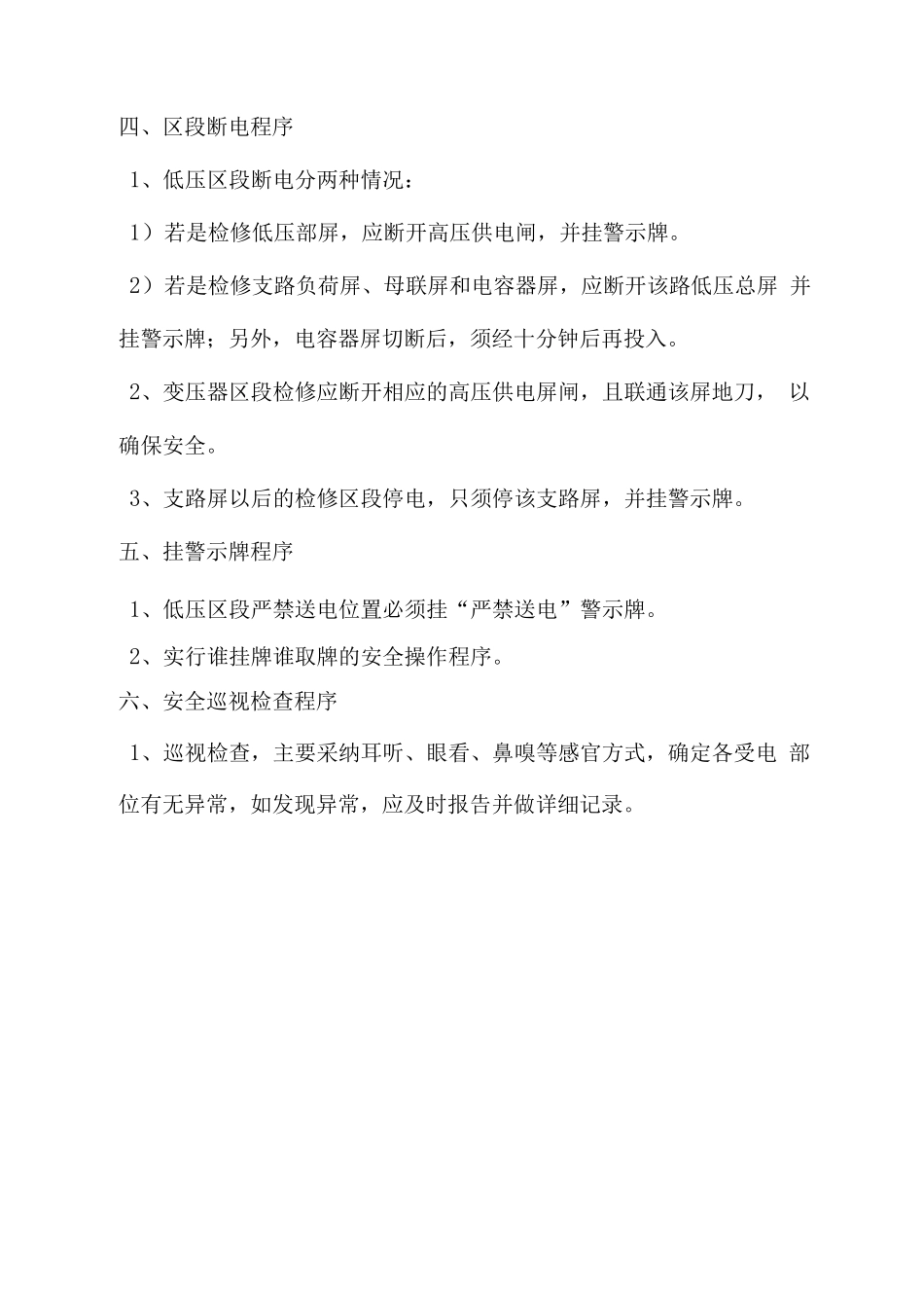 配电安全操作规程_第2页