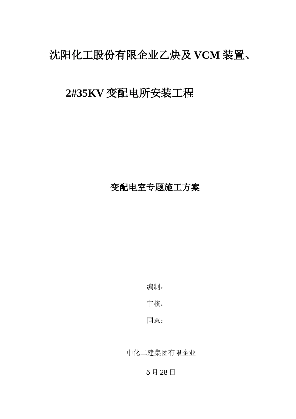配电室专项施工方案_第2页