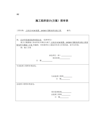 配电室专项施工方案