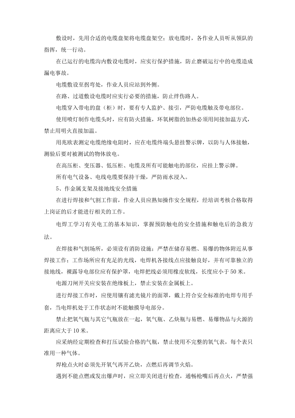 配电安装工程施工安全保证措施_第2页
