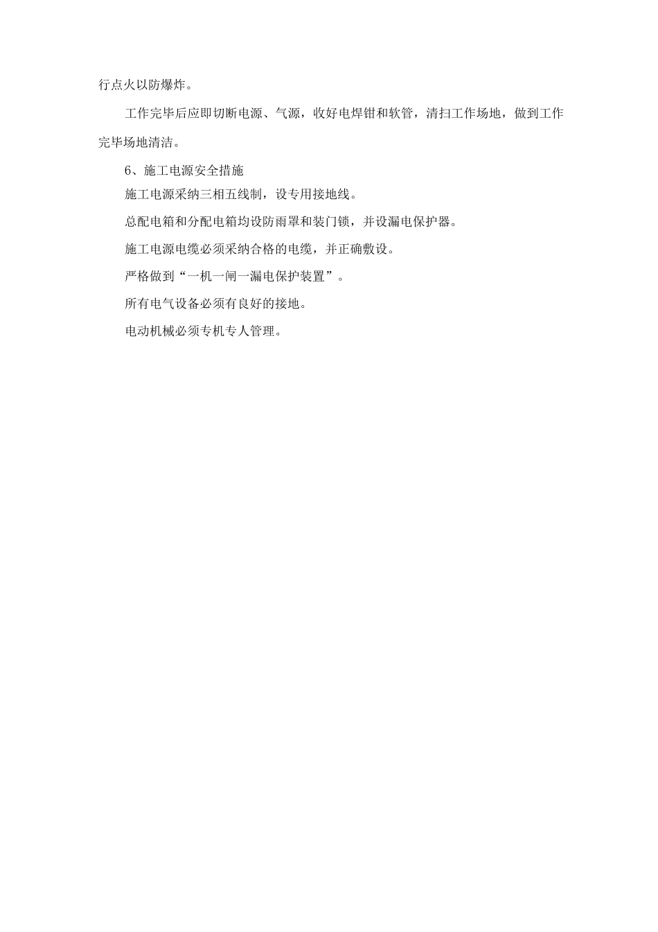 配电安装工程施工安全保证措施_第3页