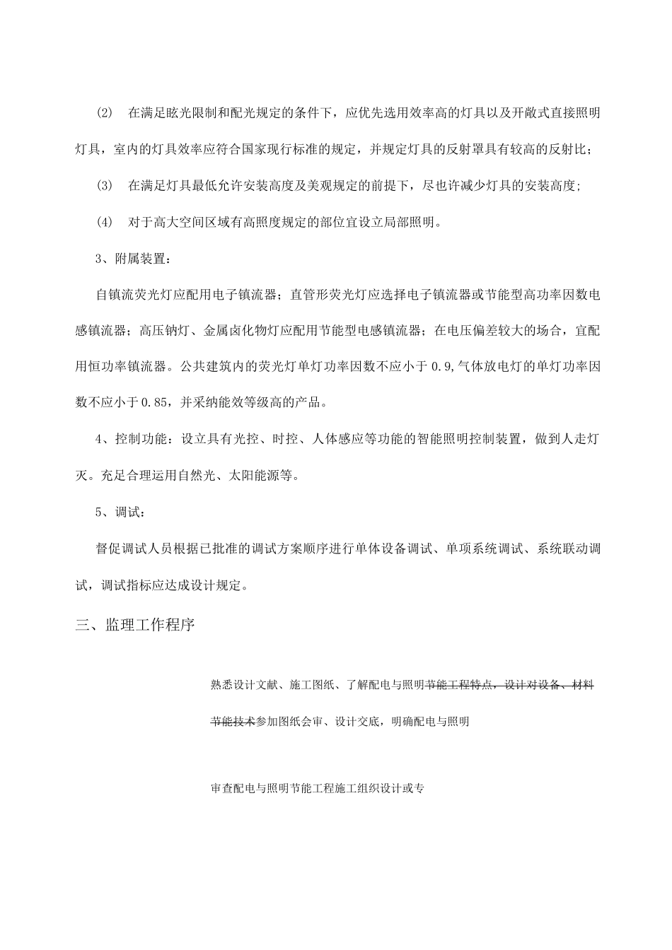 配电与照明节能工程监理质量控制细则_第2页