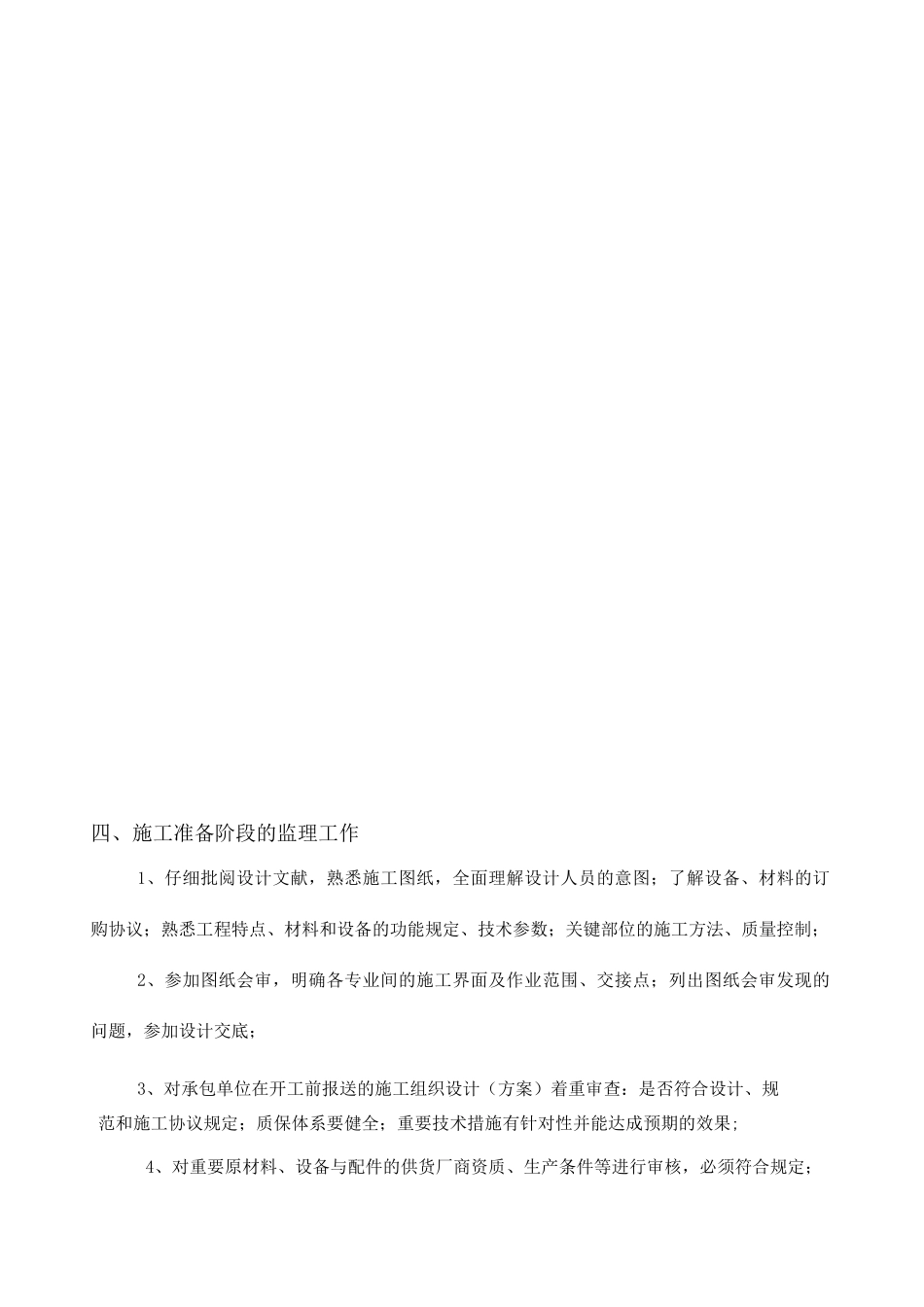 配电与照明节能工程监理质量控制细则_第3页