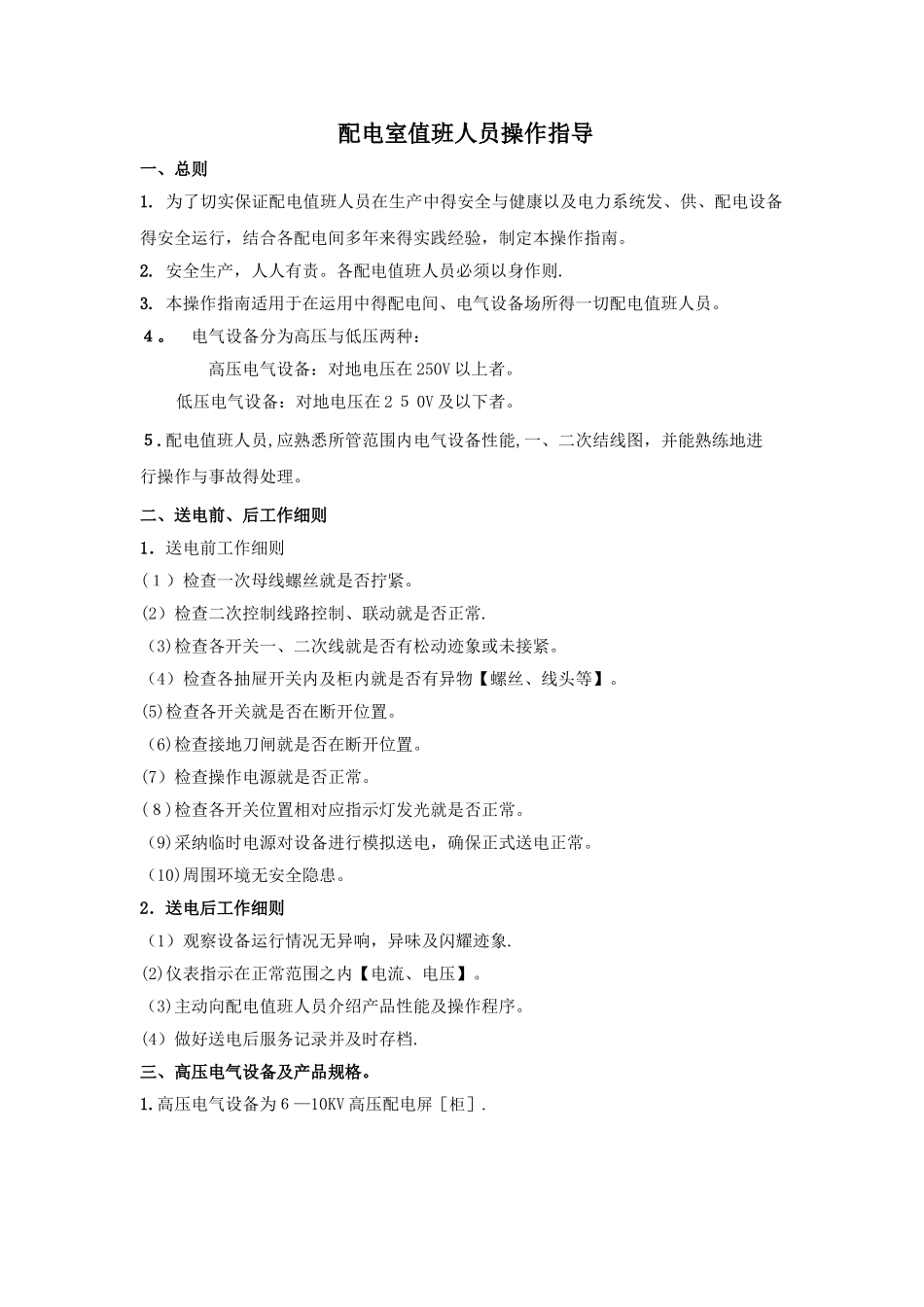 配电室作业指导书_第1页