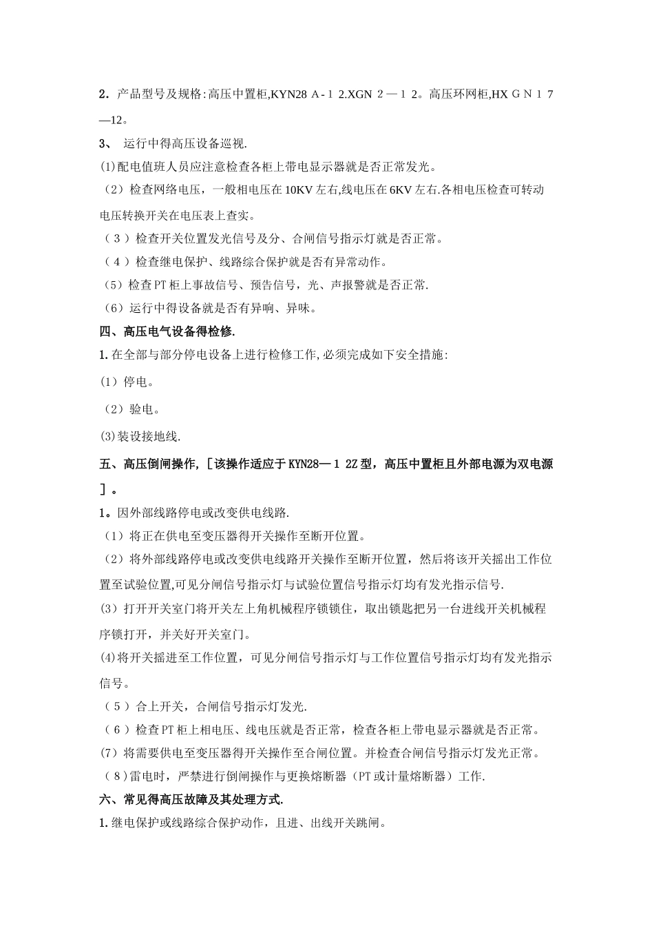 配电室作业指导书_第2页