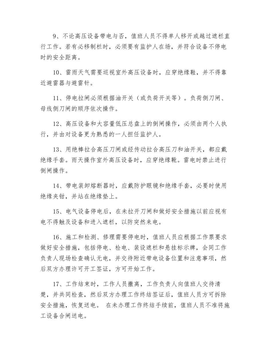 配电室安全出入及操作规程_第2页