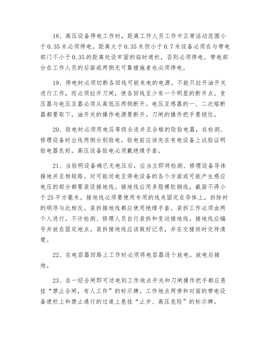 配电室安全出入及操作规程_第3页