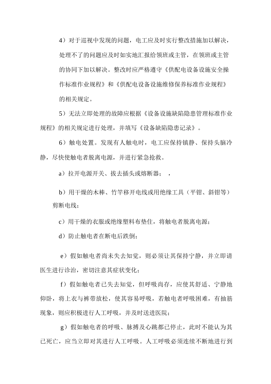 配电室日常管理_第2页