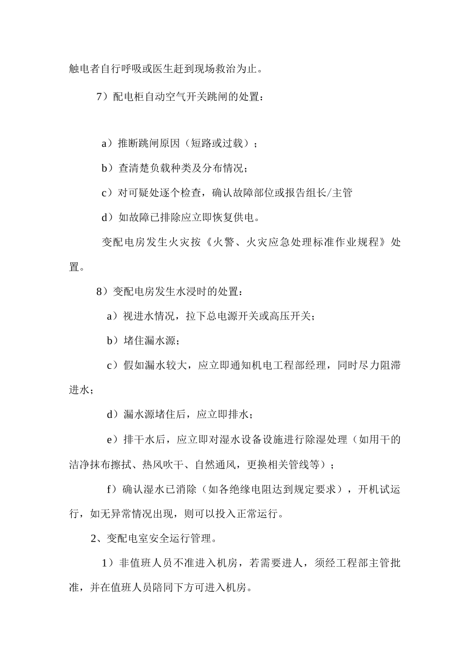 配电室日常管理_第3页