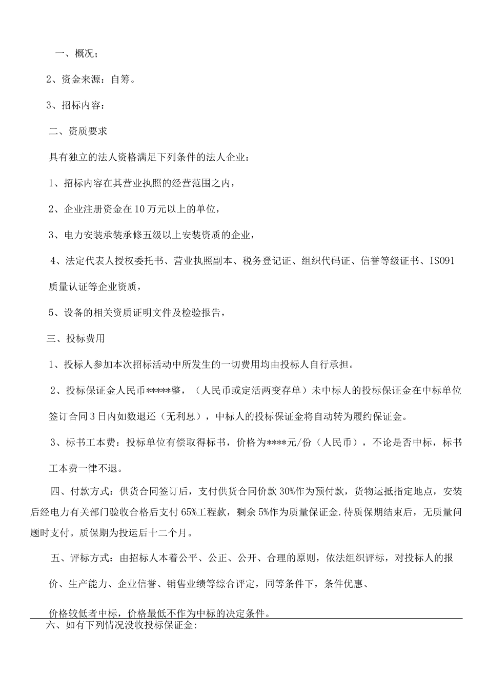 配电室工程招标文件_第3页