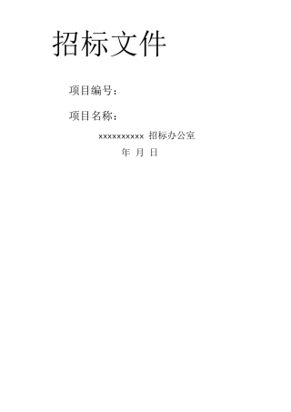 配电室工程招标文件