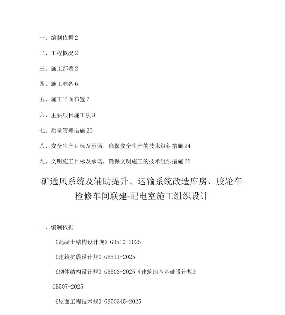 配电室施工设计方案_第1页