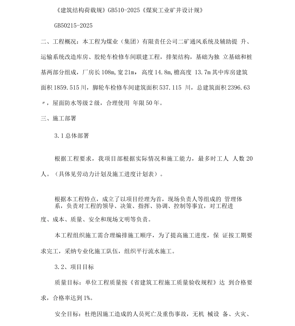 配电室施工设计方案_第2页