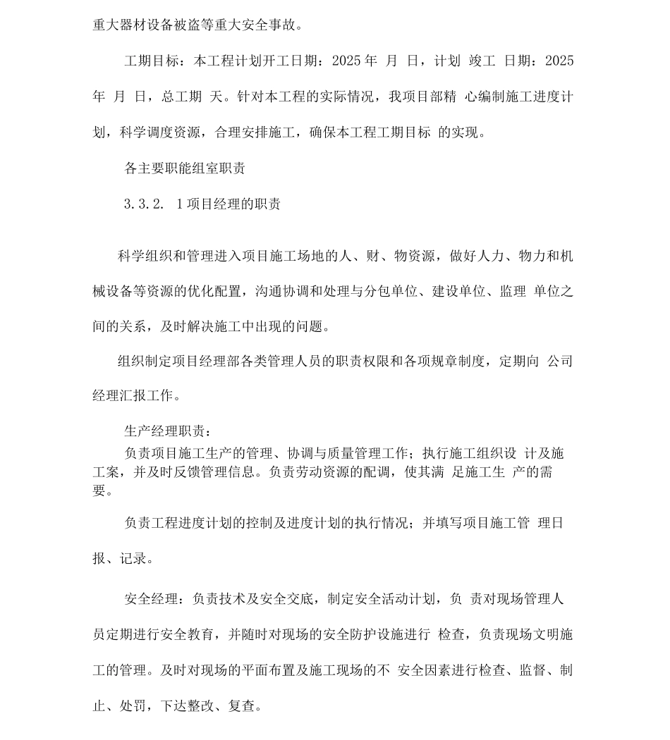 配电室施工设计方案_第3页