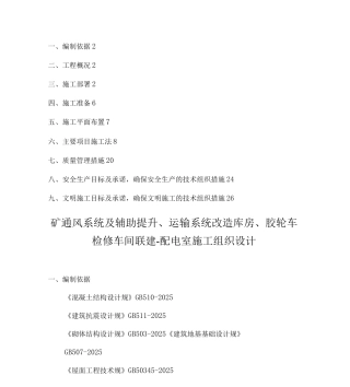 配电室施工设计方案