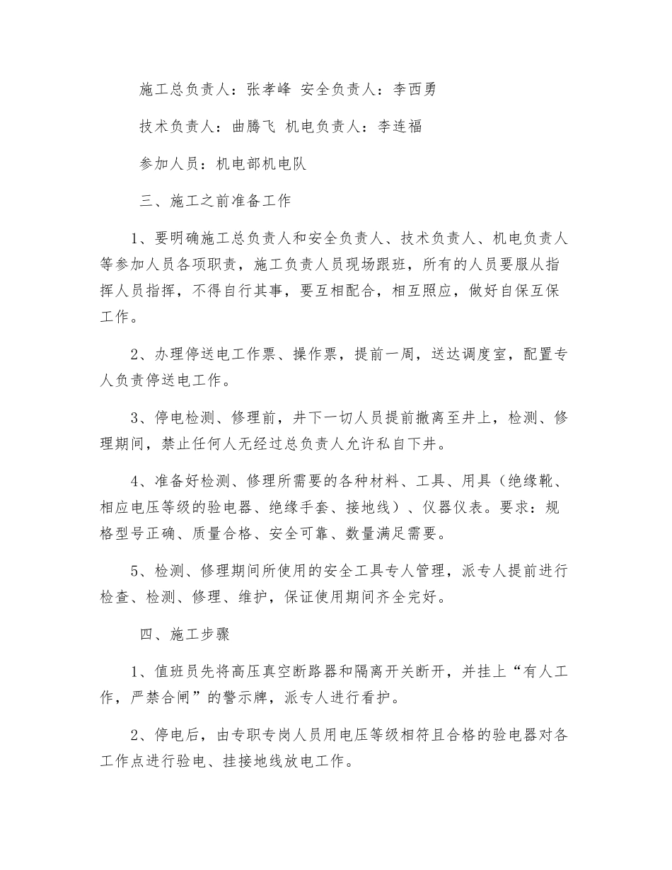 配电室检修安全技术措施_第2页