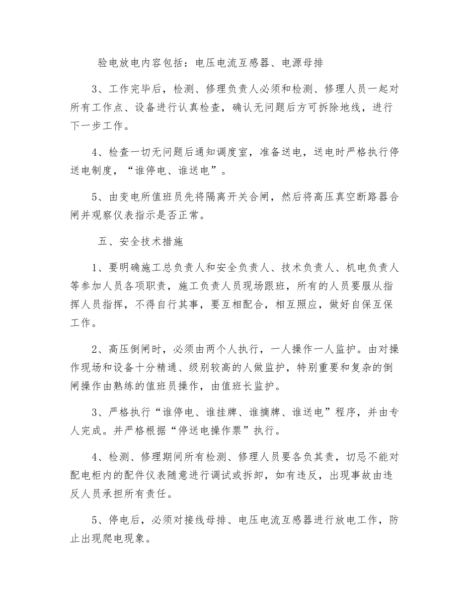 配电室检修安全技术措施_第3页