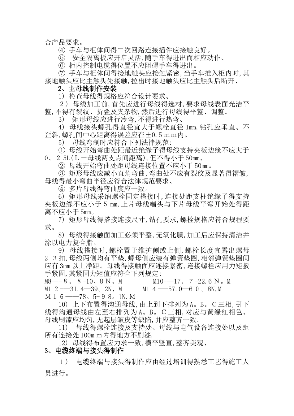 配电室设备安装技术要求_第2页