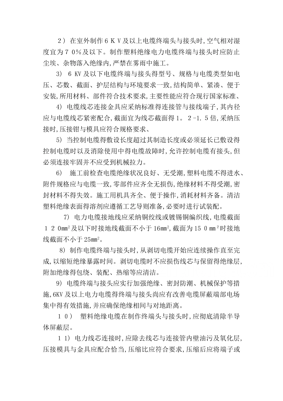 配电室设备安装技术要求_第3页