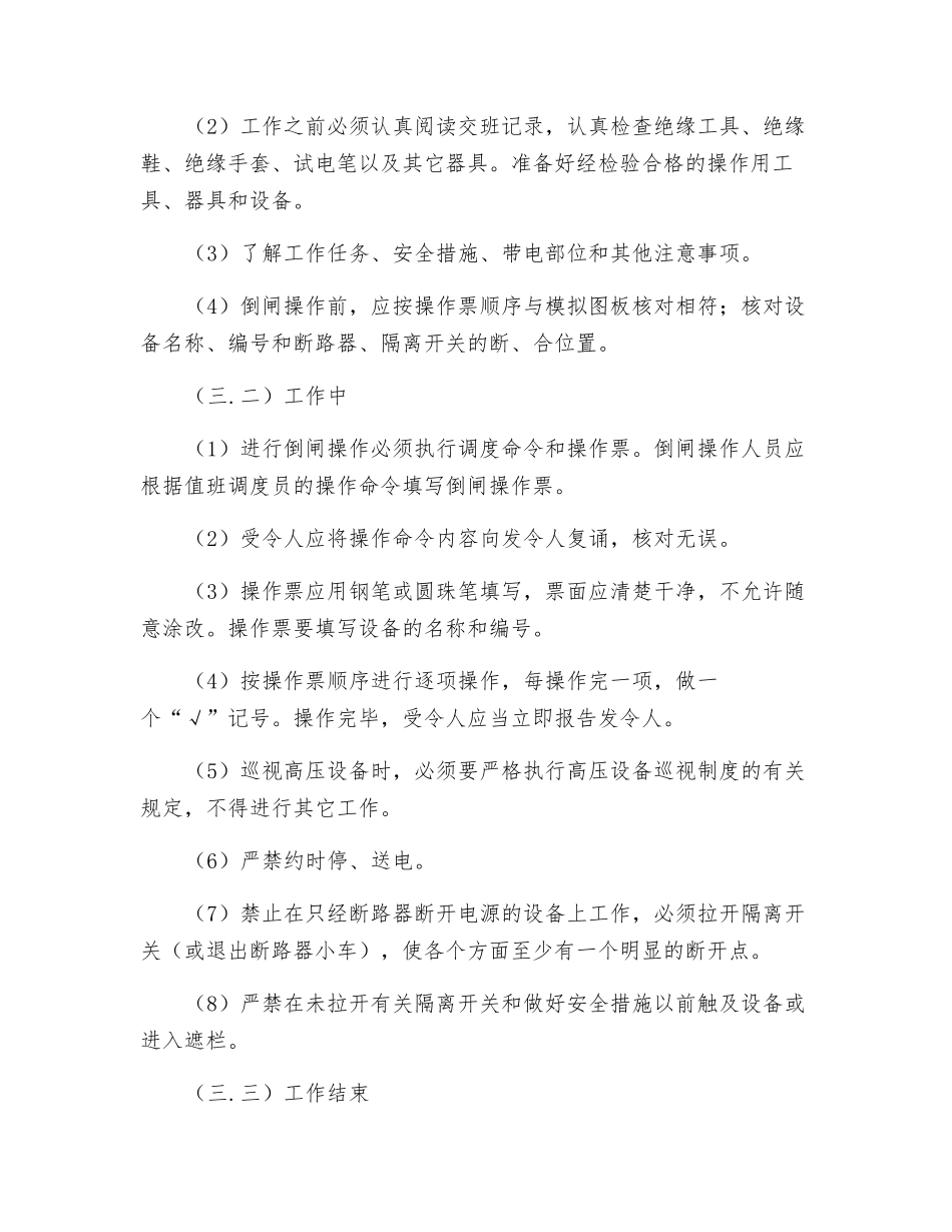 配电室电工安全技术操作规程_第2页