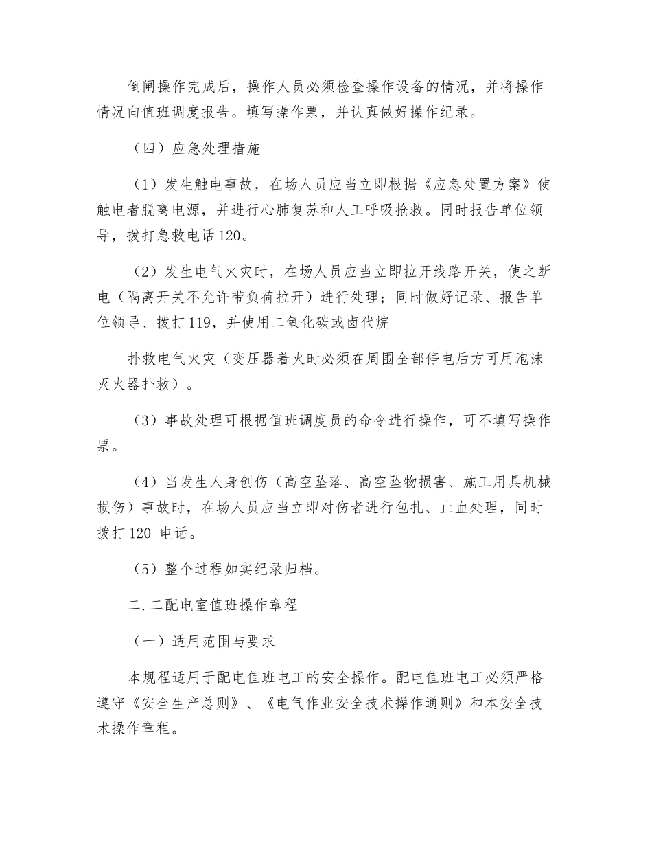 配电室电工安全技术操作规程_第3页
