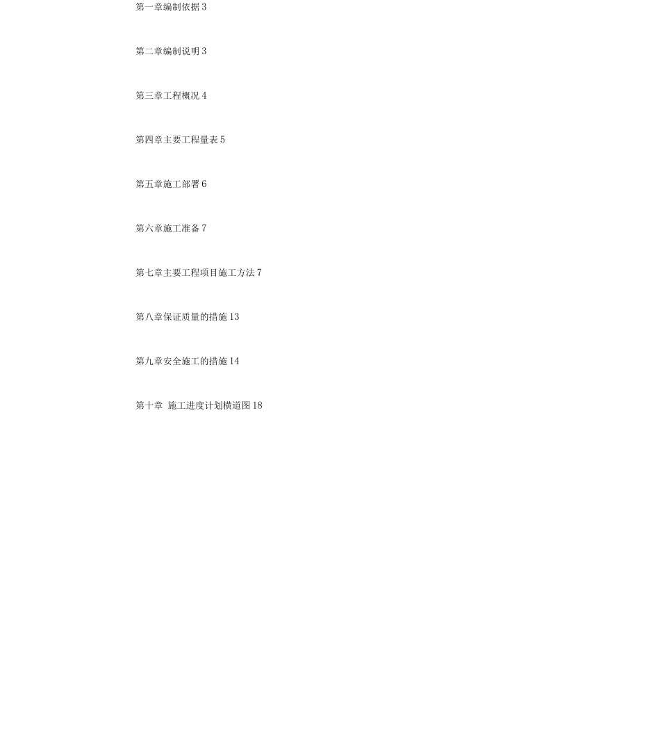 配电室组织施工方案_第2页