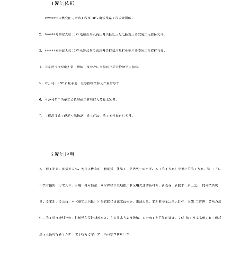配电室组织施工方案_第3页