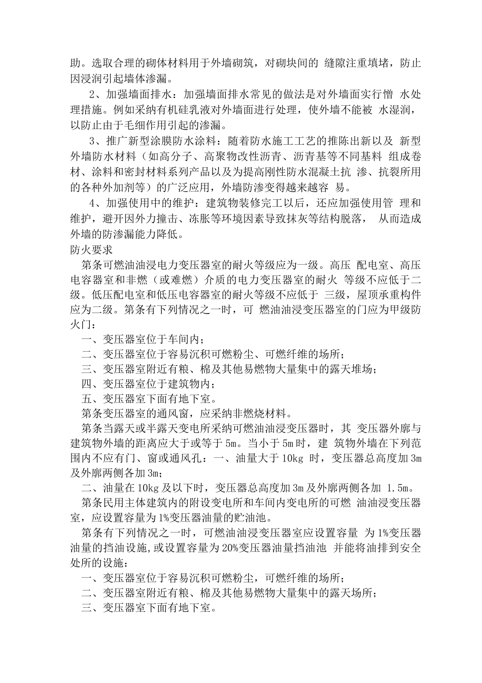 配电室防火规范_第2页
