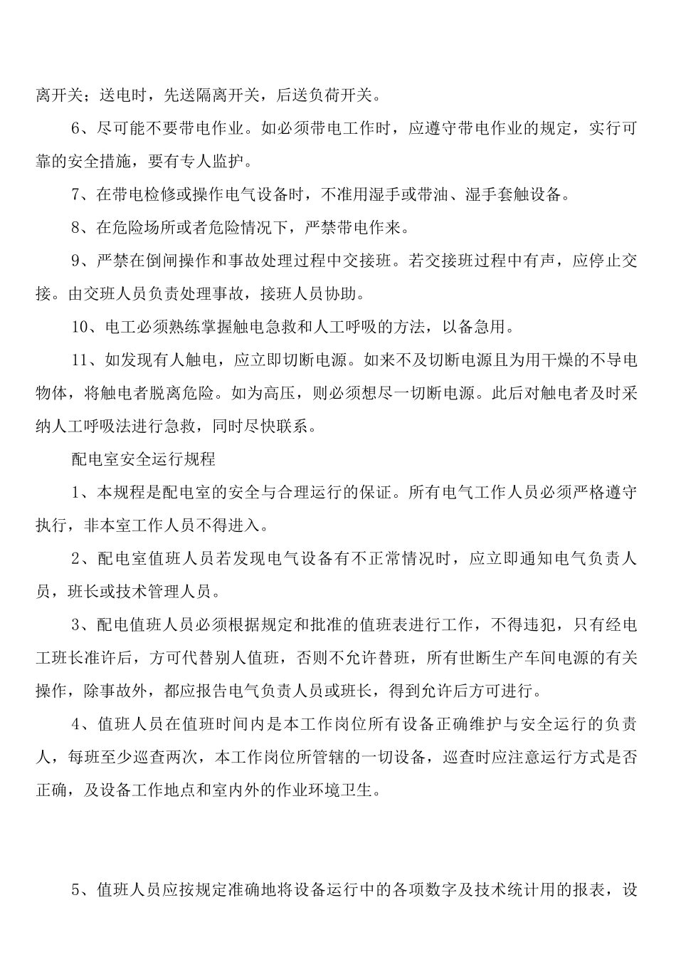 配电工区安全管理制度_第2页