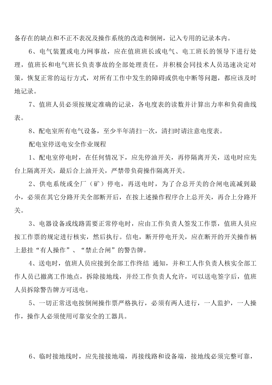 配电工区安全管理制度_第3页